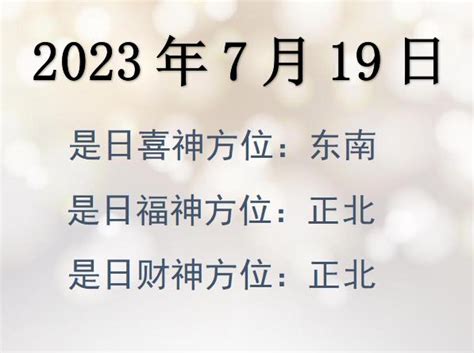 吉方位|吉神方位：今日財神方位查詢（財神/喜神/福神）